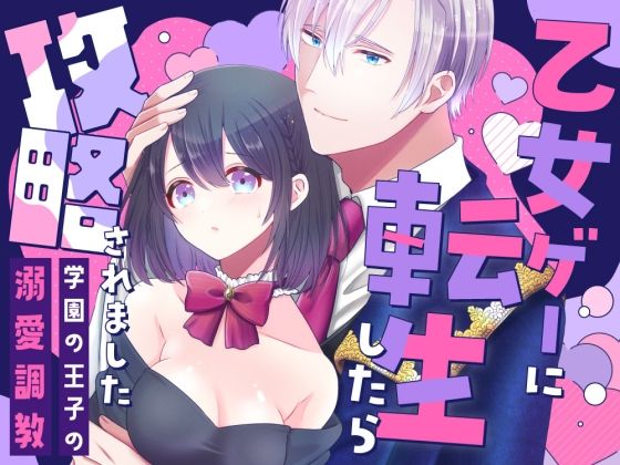 【ぼんのうじ】乙女ゲーに転生したら攻略されました｜ファンタジー-評価