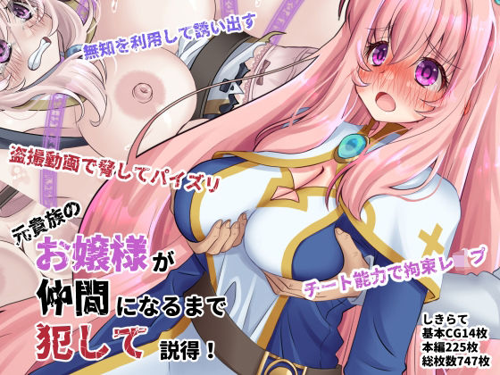 【しきらて支店】元貴族のお嬢様を仲間になるまで犯して説得｜ファンタジー-評価