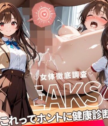 【感度°】JKLEAKS 43 – これってホントに健康診断！？編 – 【流出動画付】｜動画・アニメーション-評価