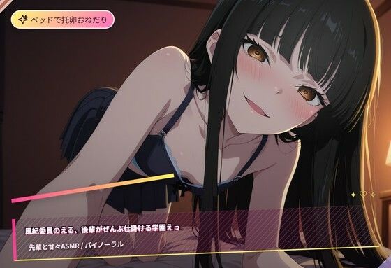 【まのゆあクリエイティブ】風紀委員のえるが仕掛けるえっちボイス（はーと）朝の空き教室から夏祭りの境内まで秘密の逢瀬（はーと）｜学園もの-評価