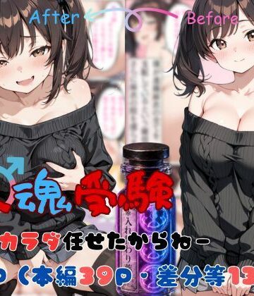 【tswap】替え魂受験―私のカラダ任せたからね―｜ファンタジー-評価