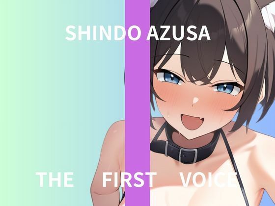 【こえぱろ】【初体験オナニー実演】THE FIRST VOICE【進藤あずさ】〜はじめての同時責めバイブでオホ声でイキまくる〜｜デモ・体験版あり-評価