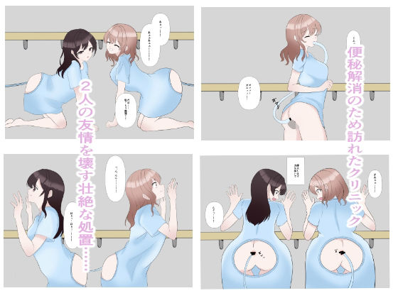 【りんご姫屋敷】強●排泄ー便秘解消クリニックー｜辱め-評価