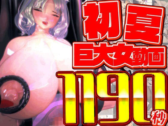 【rino】rino初夏総集編大ベスト｜3DCG-評価