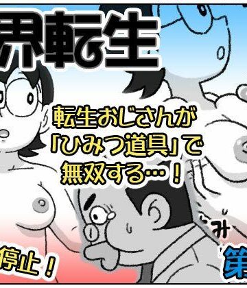 【屋根裏工房】F界転生 第1話｜クンニ-評価