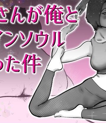 【kazum】母さんと俺がツインソウルだった件｜デモ・体験版あり-評価