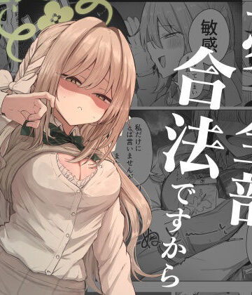 【ぞるそるサポート】夢なら全部合法ですから｜学園もの-評価