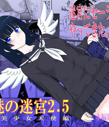【BLACKDOG】魔魅の迷宮2.5｜制服-評価