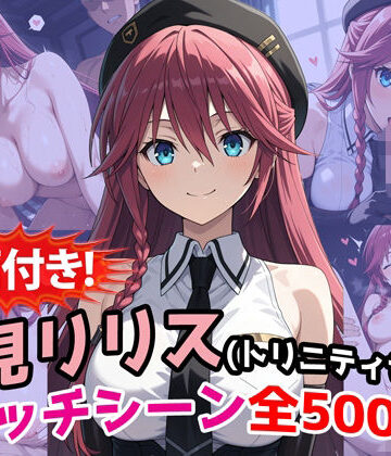 【農地改革】【動画付き！】『浅見リリス（トリニティセブン）』のエッチシーン全500点収録！｜動画・アニメーション-評価