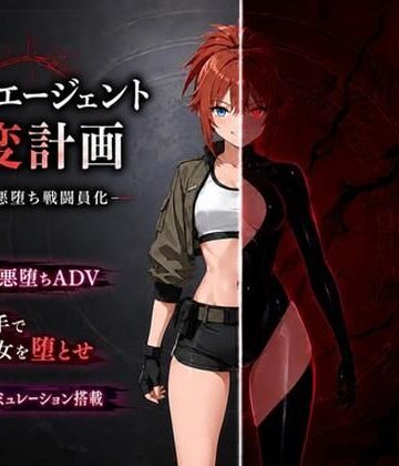 【14A】最強エージェント改変計画ー快楽で悪堕ち戦闘員化ー｜音声付き-評価