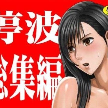 【クリムゾン】停波総集編｜辱め-評価4.75