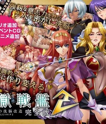 【Lilith ［リリス］】監獄戦艦2 完全版｜動画・アニメーション-評価4.00