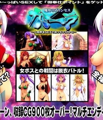 【俺的嗜好】魔界のプリンセス・カミーラ 〜人間界をSEXで救っちゃうRPG〜｜デモ・体験版あり-評価4.50