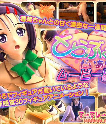 【マーマレード★スター】とらぶる・だいあり〜 ムービー版｜3DCG-評価4.00