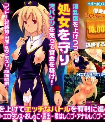 【俺的嗜好】★借金まみれのシスター・フローラ★ 〜シスターの汚パンツと処女…お金で買ってくれませんか？なRPG〜｜デモ・体験版あり-評価1.67