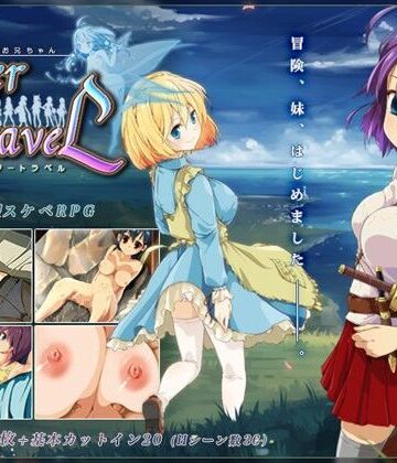 【いぬすく】限界！？お兄ちゃん シスタートラベル｜処女-評価4.45