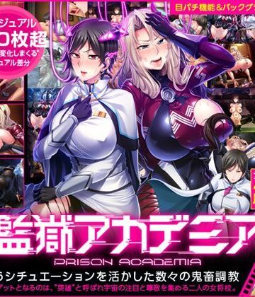 【Lilith ［リリス］】監獄アカデミア｜デモ・体験版あり-評価3.92