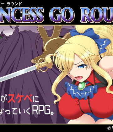 【ミルクフォース】PRINCESS GO ROUND｜ファンタジー-評価4.82