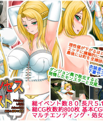 【シロクロソフト】プリンセスクエスト 羞恥と屈辱の姫君｜ファンタジー-評価4.00