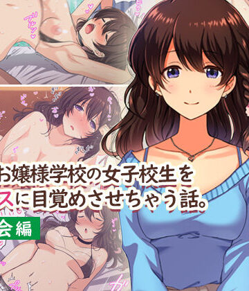 【Umour】田舎のお嬢様学校の女子校生をセックスに目覚めさせちゃう話。〜春の再会編〜｜制服-評価4.23