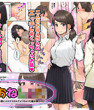 【クラムボン】続おねしょた！！従兄弟の洋平君にイタズラされてイっちゃった綾お姉ちゃん｜近親相姦-評価4.22