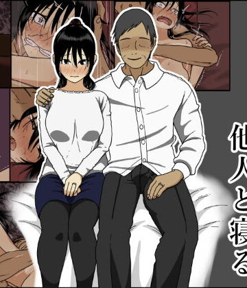 【Iris art】今夜、妻が他人と寝る｜人妻・主婦-評価4.81