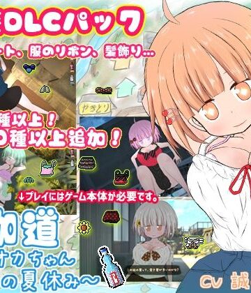 【BouSoft】夜伽道 〜田舎妹ライフを充実させる衣装DLCパック〜｜動画・アニメーション-評価4.50