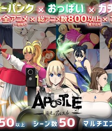 【神乳】反逆のアパスル｜動画・アニメーション-評価4.30