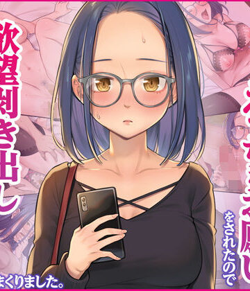 【Umour】先輩からえっちなお願いをされたので、欲望剥き出しで生ハメセックスしまくりました。｜拘束-評価4.29