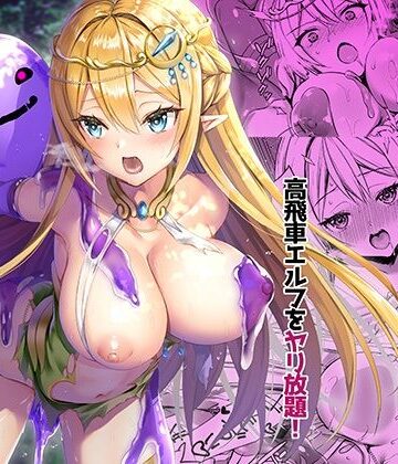 【あいがも堂】異世界エルフ発情の魔眼3 〜魔薬編〜｜ファンタジー-評価4.88