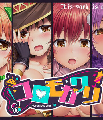 【人生通行止め】コロモガワリ｜音声付き-評価4.42