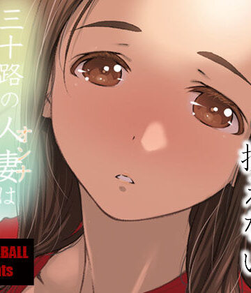 【スタジオN.BALL】三十路の人妻はアマい味｜人妻・主婦-評価4.50