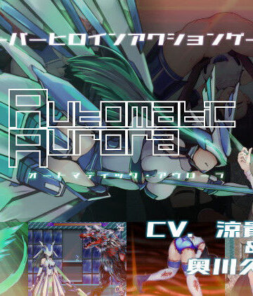 【エーギグ・エーレ・ファウンデーション】オートマティック・アウローラ｜拘束-評価