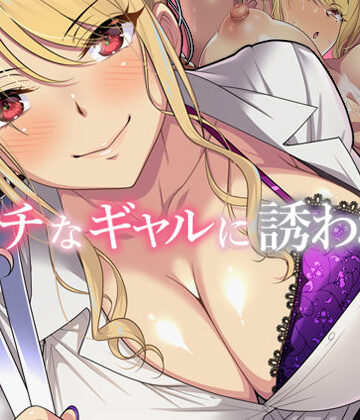 【アイチルワークス】エッチなギャルに誘われて｜制服-評価4.64