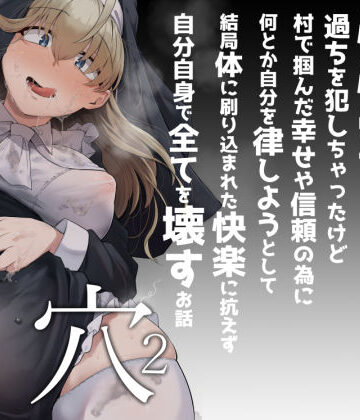 【自家発電処】懺悔穴2｜シスター-評価4.27