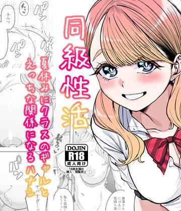 【原産茶】同級性活｜ギャル-評価4.40