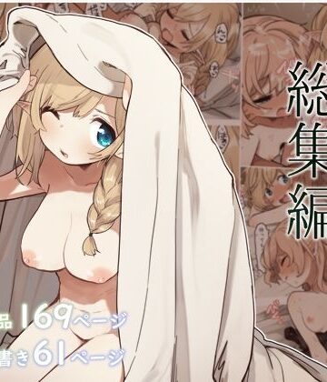 【いーすとはうす】エルフの住む森。シリーズ 総集編｜巨乳-評価5.00