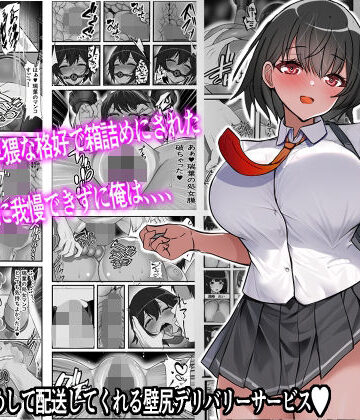 【フリテン堂（仮）】壁尻デリバリー始めました｜制服-評価4.33
