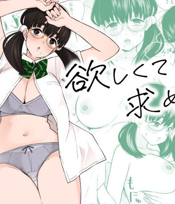 【きいろいたまご】欲しくて、求めて。｜学園もの-評価4.90