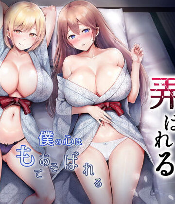 【グラフィックL】そして今日も弄ばれる 3〜民宿編〜｜辱め-評価4.75