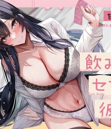 【かずたまそふと】【甘オホ】ウチに入り浸る酒飲みお姉さんに襲われて飲み友→セフレ→彼女になるまで【KU100】｜中出し-評価4.90