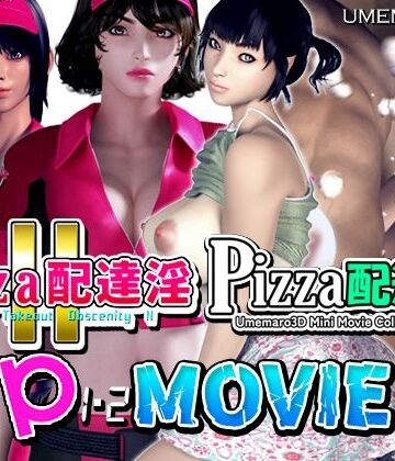 【梅麻呂3D】【動画版】PIZZA配達淫 1＋2パック｜巨乳-評価5.00
