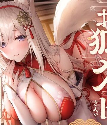 【ホロクサミドリ】全肯定お狐メイドさんがチンカス汚ちんぽにキス媚びご奉仕してくれるお話♪【KU100】｜メイド-評価4.50