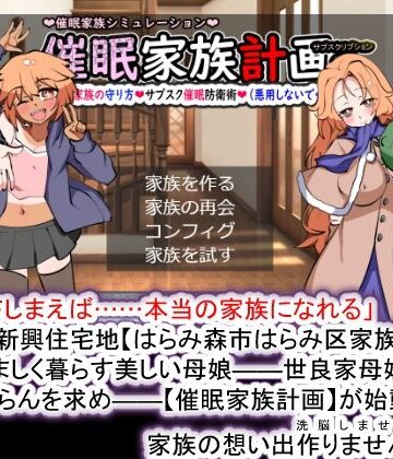 【種付け一年後】催●家族計画S――理想の家族の守り方・サブスク催●防衛術（悪用しないでください）｜妊婦-評価3.60