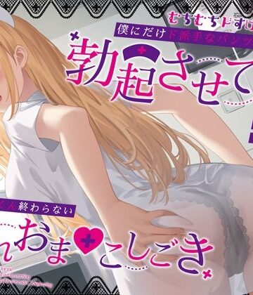 【うこんちゃん☆かんぱにぃ】むちむちドすけべナースが僕にだけド派手なパンツを透かせて勃起させてくる〜即尺ごっくん終わらない濡れおま◯こしごき〜｜看護婦・ナース-評価
