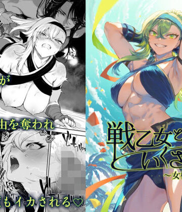 【ねこのおやしろ】戦乙女といくさごと！〜女格闘家編〜｜ファンタジー-評価4.61