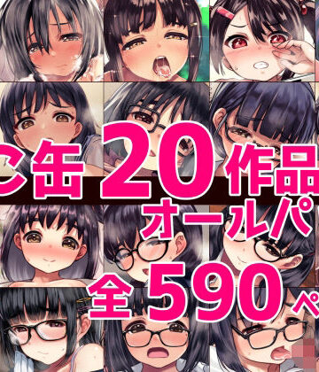 【ねこ缶】ねこ缶20作品オールパック｜辱め-評価