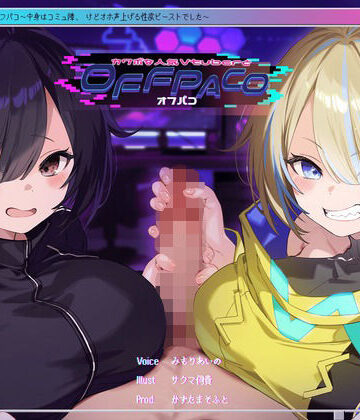 【かずたまそふと】【Wヒロイン？】カワボな人気Vtuberとオフパコ〜中身はコミュ障、けどオホ声上げる性欲ビーストでした〜【KU100/両耳舐めボーナストラック付き】｜中出し-評価4.45