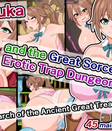 【さざめき通り】Ruruka and the Great Sorcerer’s Erotic Trap Dungeon！ 〜In Search of the Ancient Great Treasure〜｜ファンタジー-評価