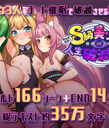 【さぃヵゎょぅι゛ょ】異世界転移して催●NTR！S級美少女人生破滅計画！｜ファンタジー-評価4.17